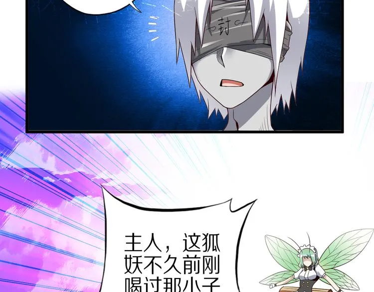 第24话 自愈之体 第60页