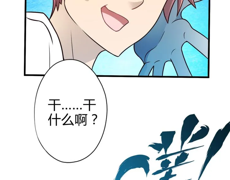 第26话 蛇精大战蜈蚣 第48页