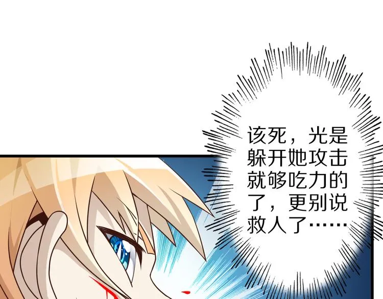 第27话 蛇姐发威 第6页