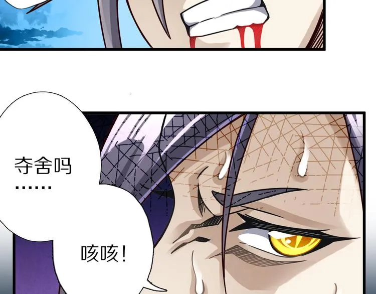 第28话 夺舍 第62页