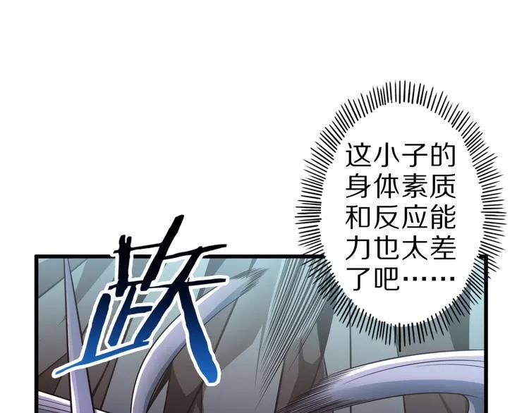 第29话 剧毒炼体 第29页