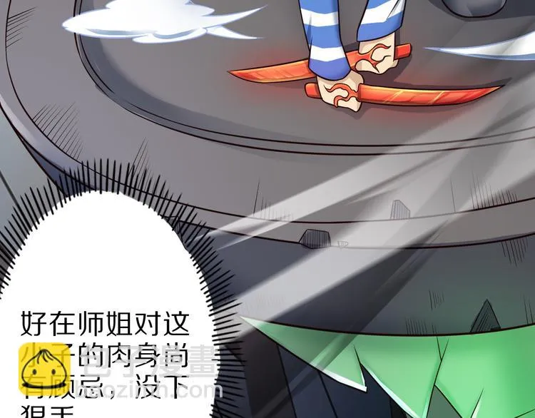 第29话 剧毒炼体 第32页