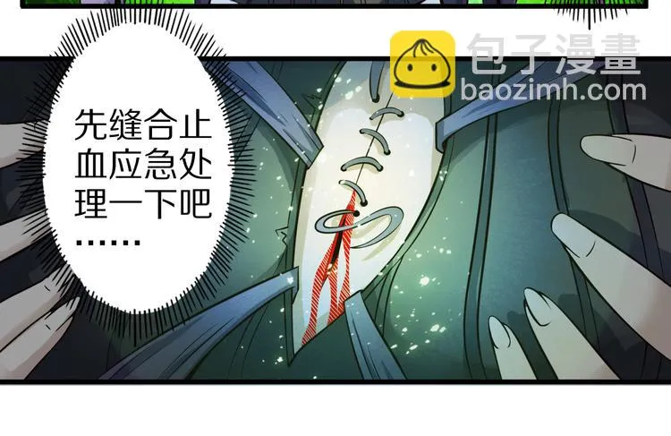 第29话 剧毒炼体 第38页