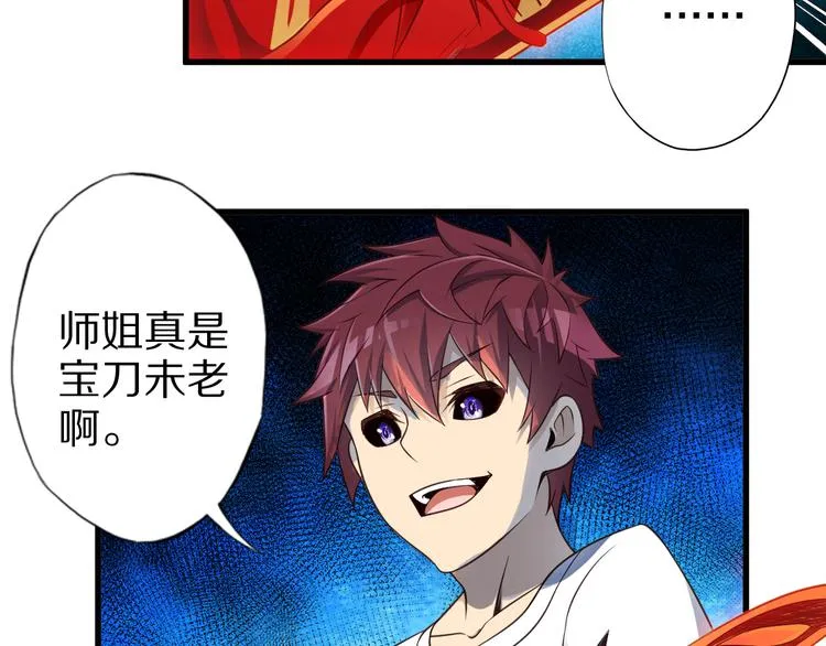 第29话 剧毒炼体 第42页