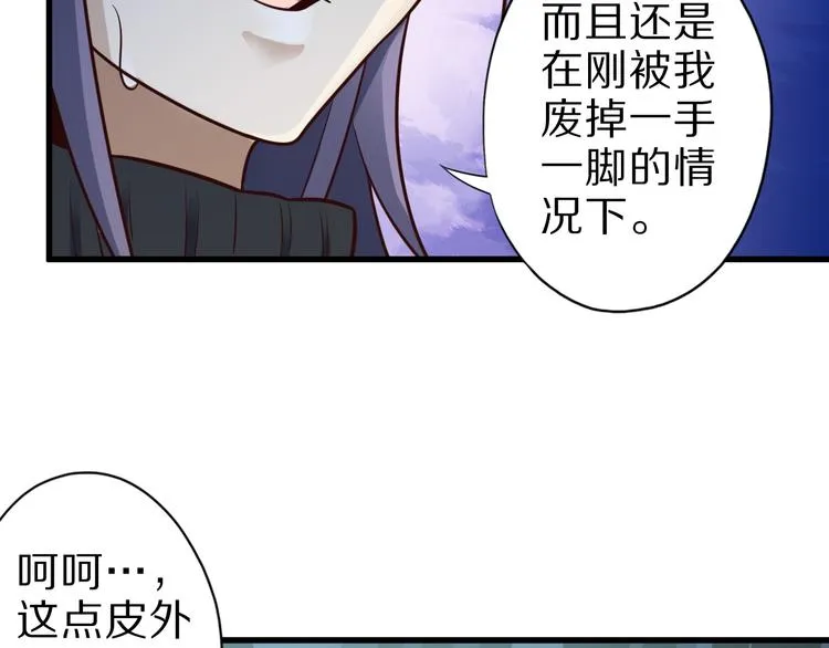 第29话 剧毒炼体 第48页