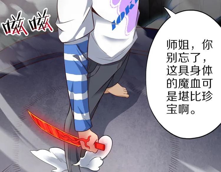第29话 剧毒炼体 第50页
