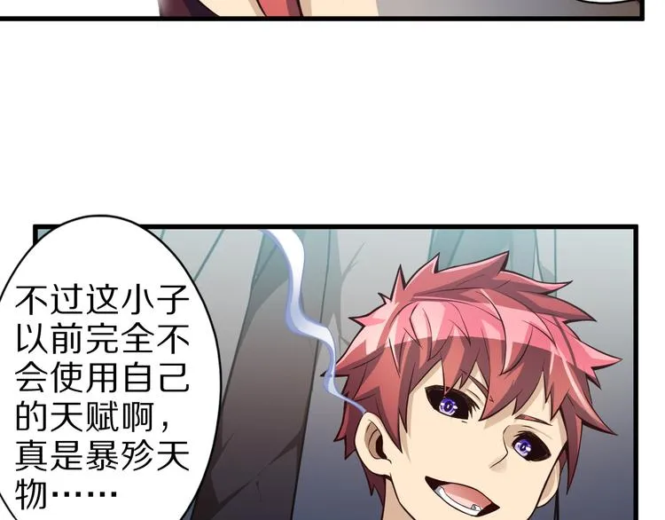 第29话 剧毒炼体 第54页