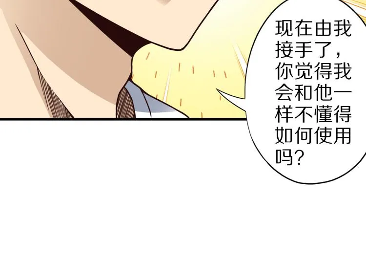 第29话 剧毒炼体 第56页