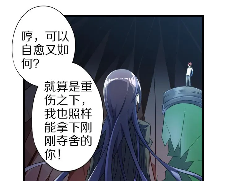 第29话 剧毒炼体 第57页