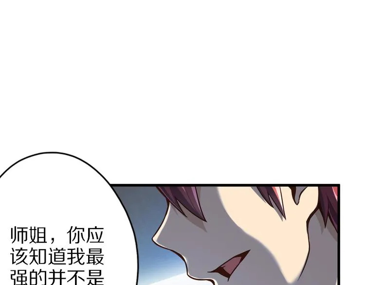 第29话 剧毒炼体 第68页