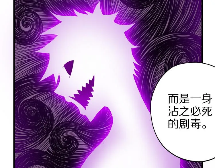 第29话 剧毒炼体 第70页
