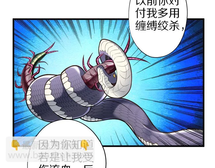 第29话 剧毒炼体 第72页