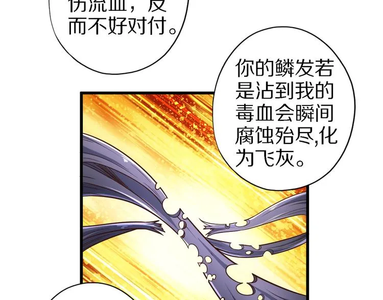 第29话 剧毒炼体 第73页