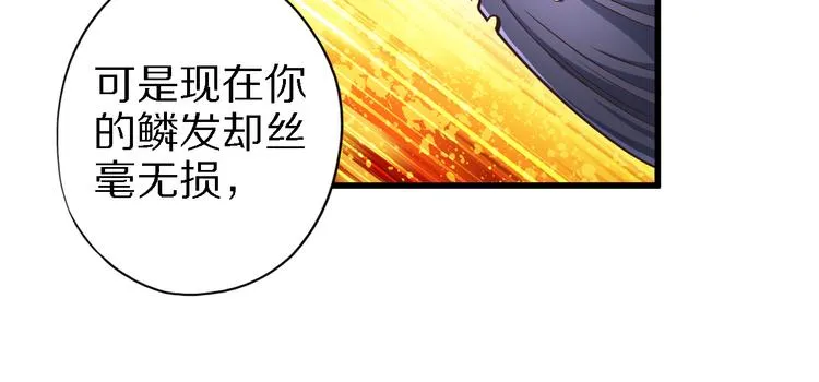 第29话 剧毒炼体 第74页