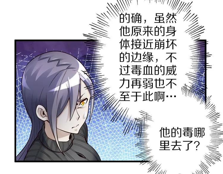 第29话 剧毒炼体 第77页
