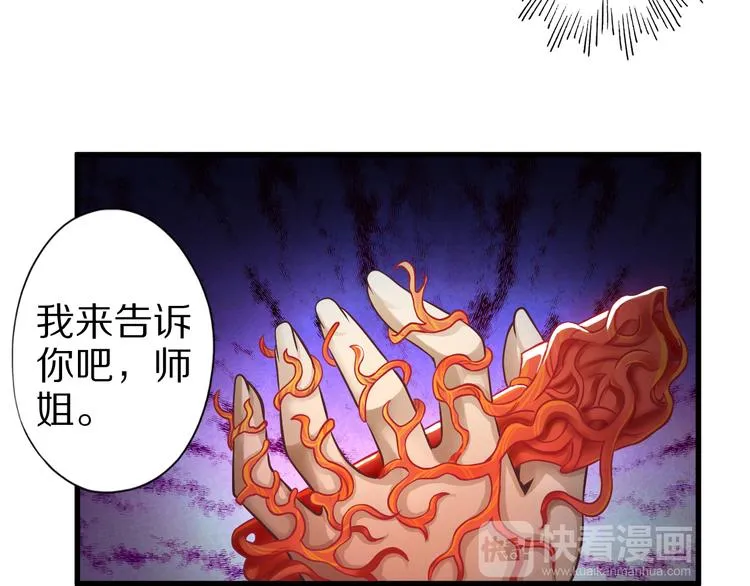 第29话 剧毒炼体 第78页