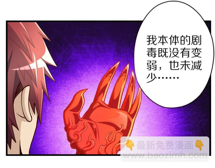第29话 剧毒炼体 第80页