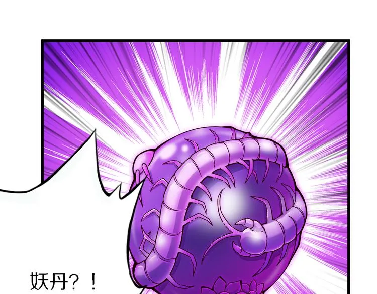 第29话 剧毒炼体 第89页
