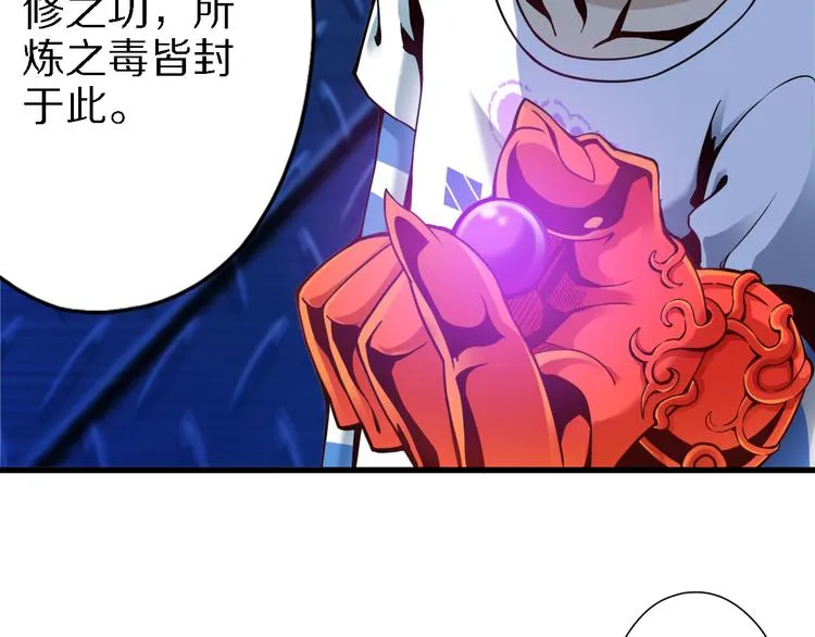第29话 剧毒炼体 第92页