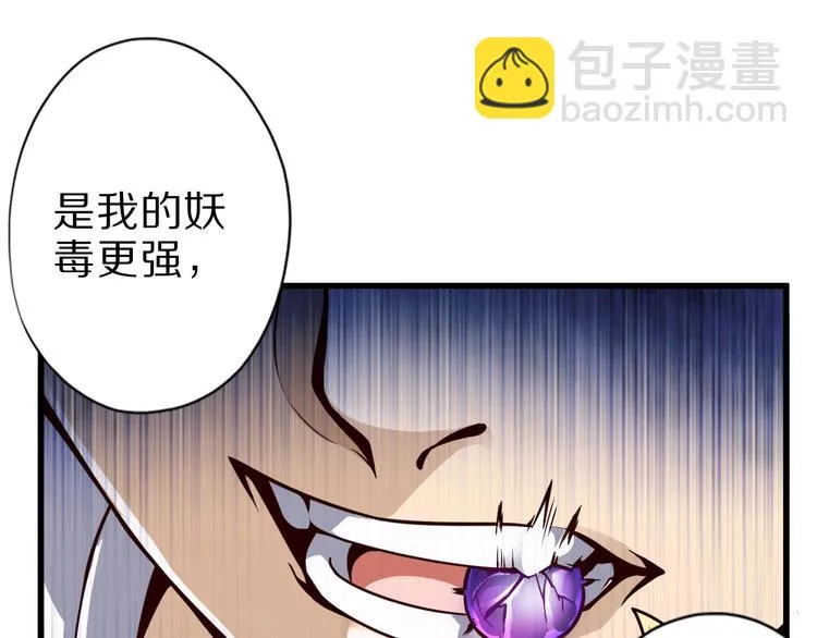 第29话 剧毒炼体 第95页
