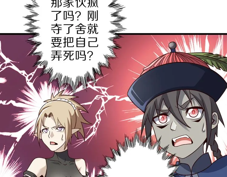 第29话 剧毒炼体 第101页