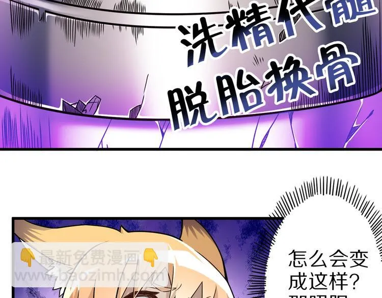 第29话 剧毒炼体 第111页