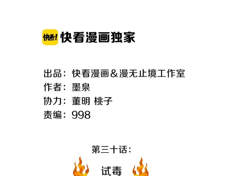 第30话 试毒 第3页