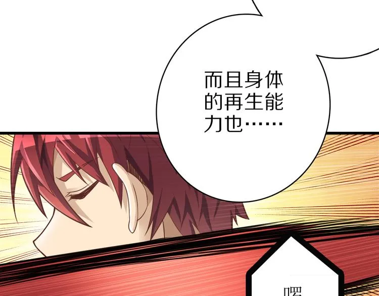 第30话 试毒 第53页