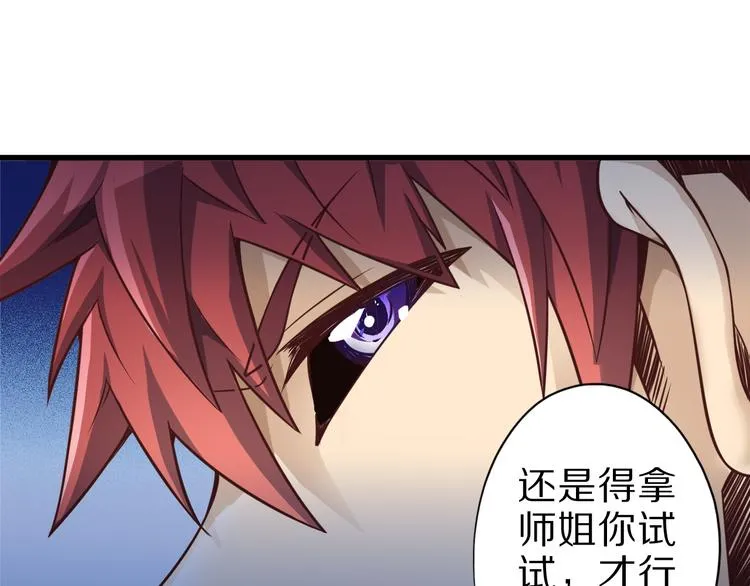第30话 试毒 第80页