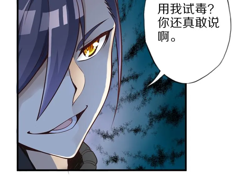 第30话 试毒 第82页