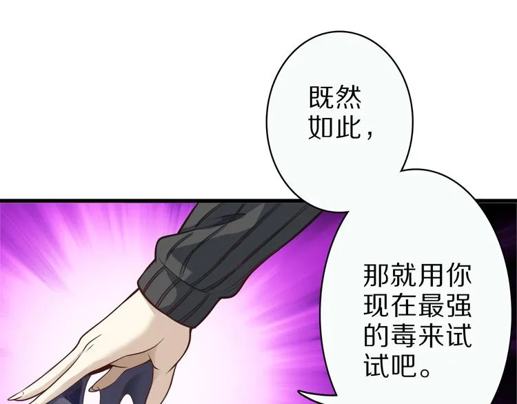 第30话 试毒 第83页