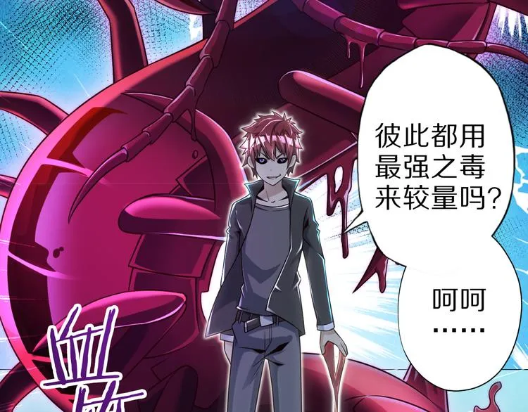 第30话 试毒 第93页