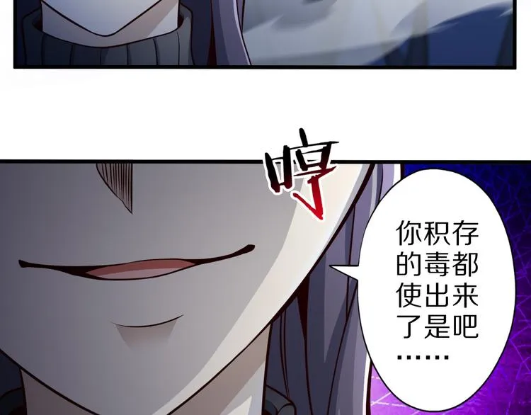 第31话 蛇蛊 第32页