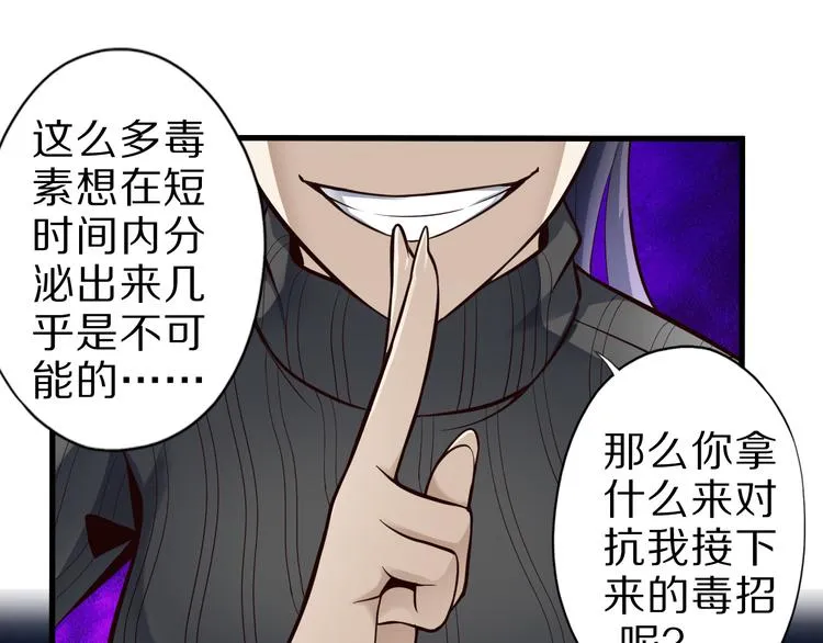 第31话 蛇蛊 第34页