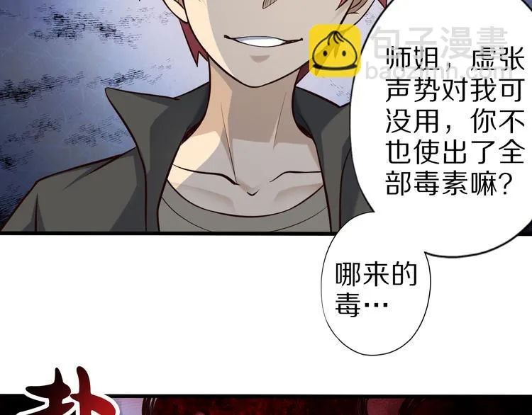 第31话 蛇蛊 第36页