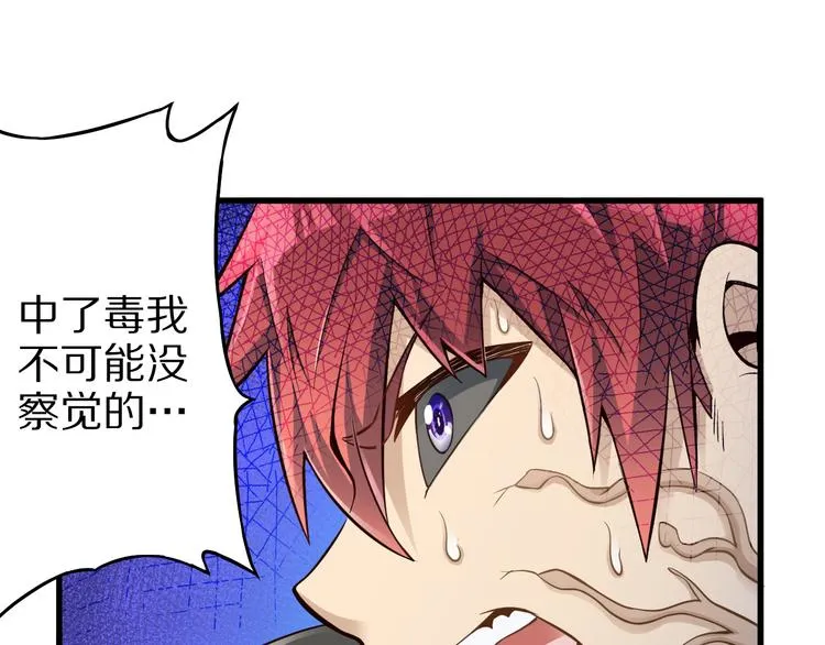 第31话 蛇蛊 第45页