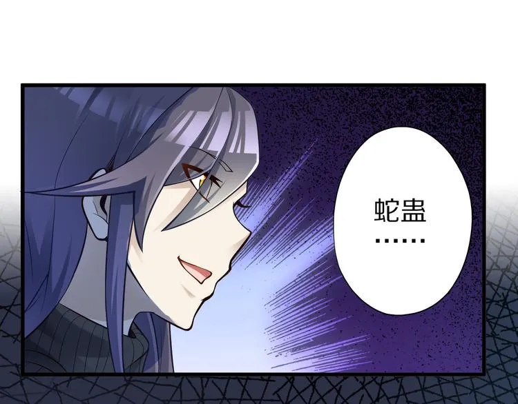 第31话 蛇蛊 第47页