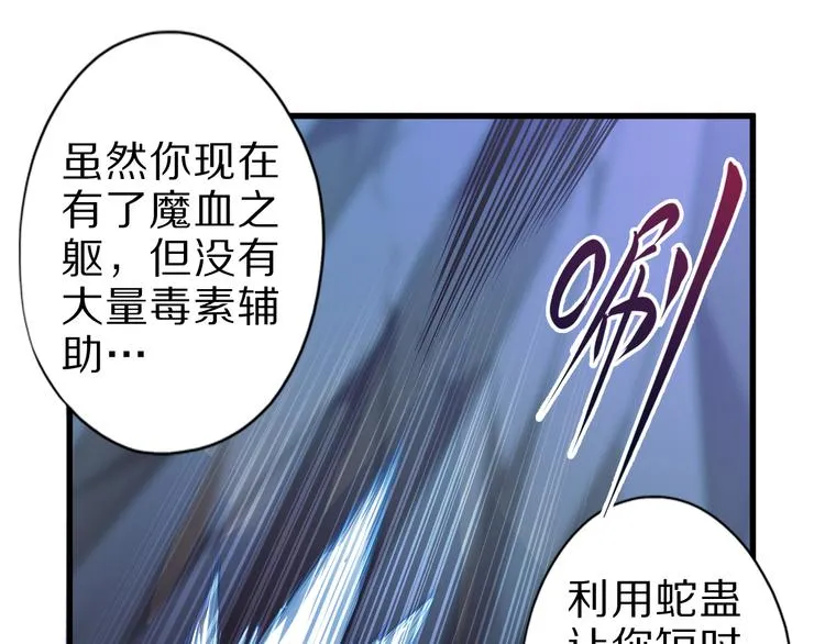 第31话 蛇蛊 第51页
