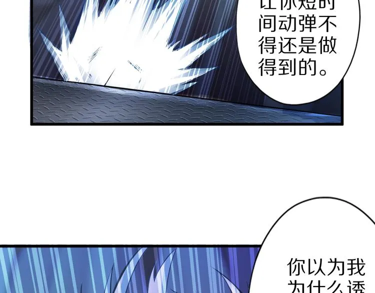 第31话 蛇蛊 第52页