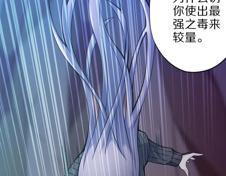 第31话 蛇蛊 第53页