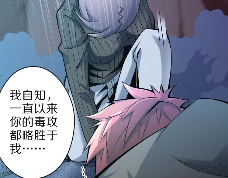 第31话 蛇蛊 第54页