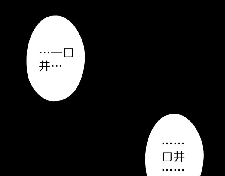 第31话 蛇蛊 第114页