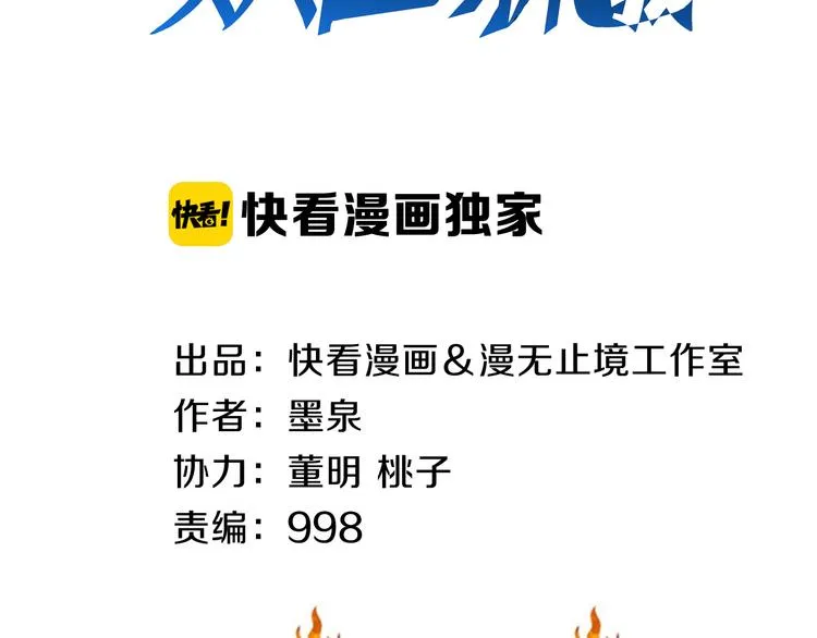 第32话 夺舍博弈 第3页