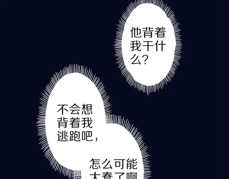 第32话 夺舍博弈 第23页