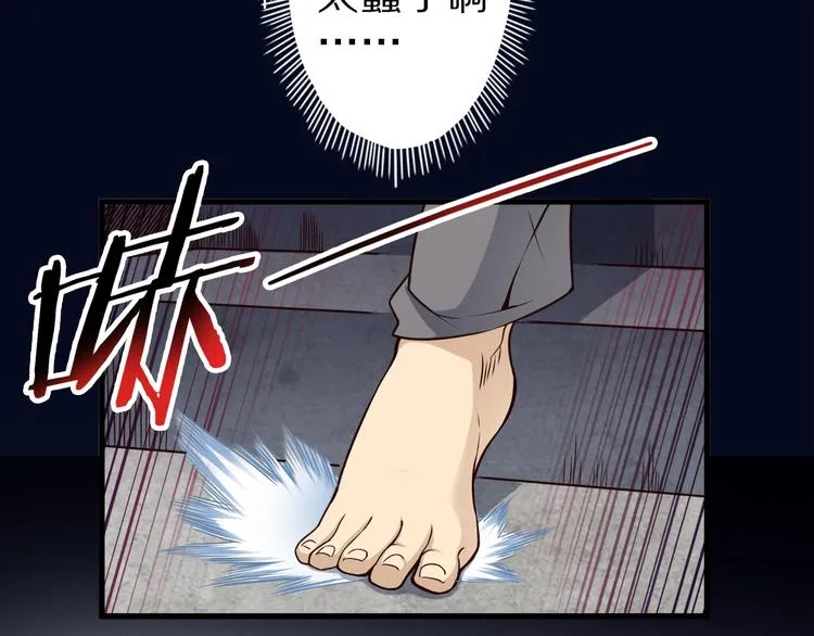 第32话 夺舍博弈 第24页