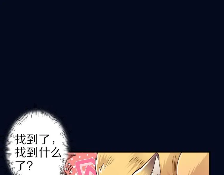 第32话 夺舍博弈 第28页