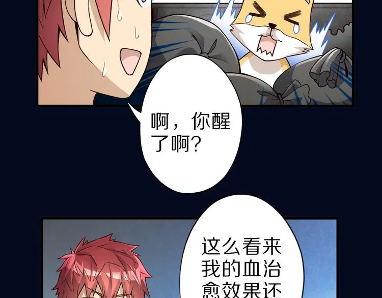 第32话 夺舍博弈 第42页
