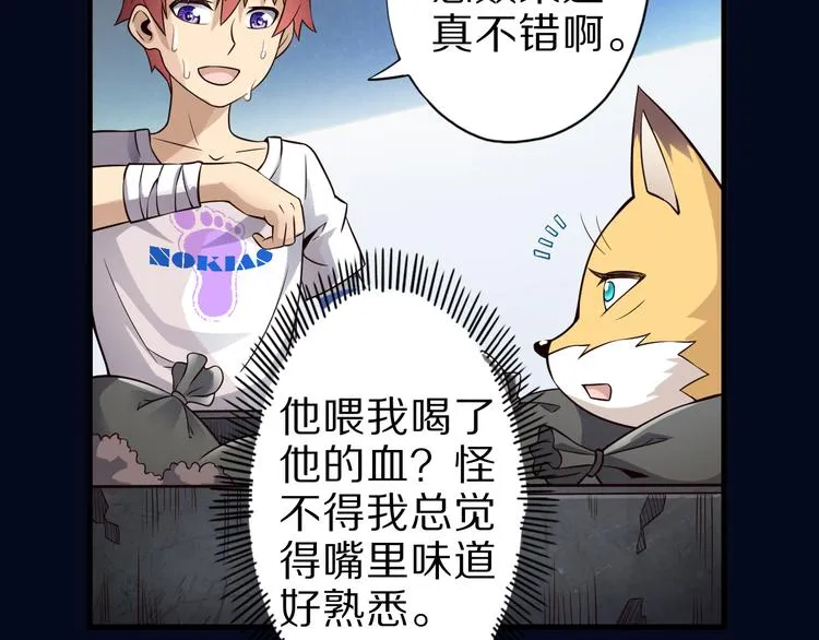 第32话 夺舍博弈 第43页