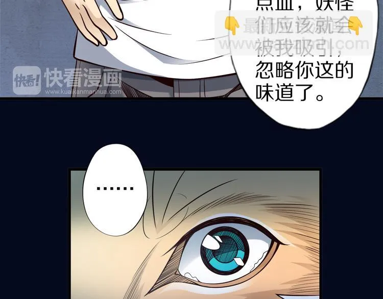 第32话 夺舍博弈 第47页