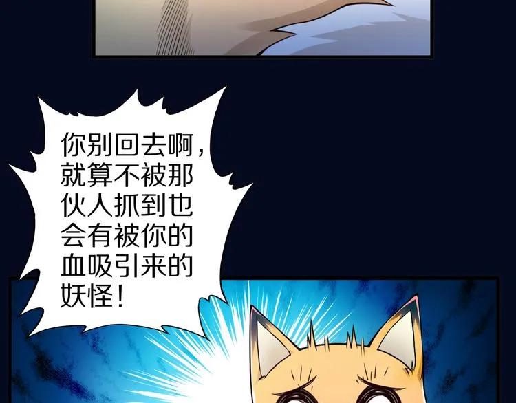 第32话 夺舍博弈 第48页
